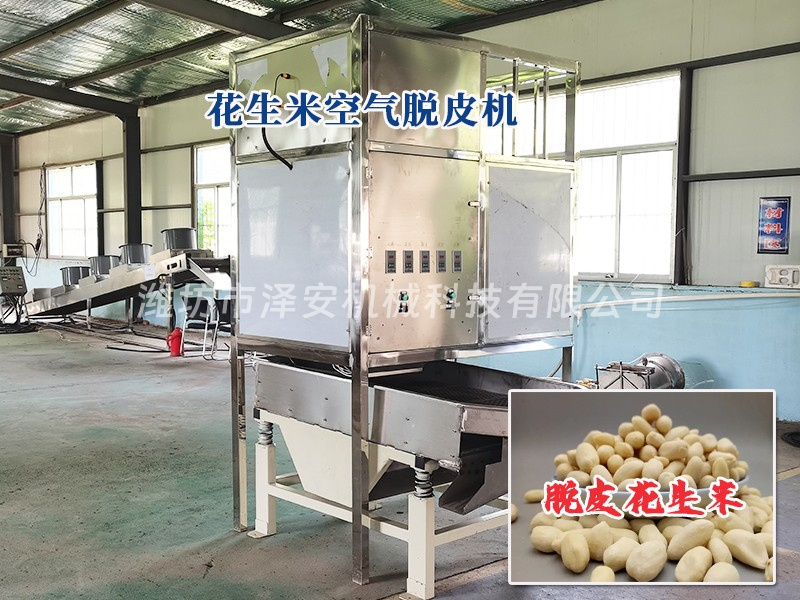 花生米氣流脫皮機